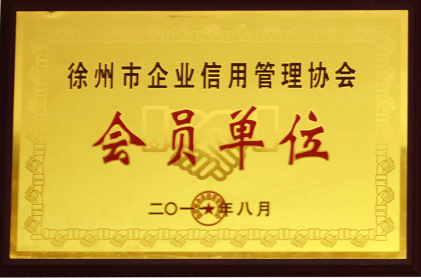 徐州市企业信用管理协会会员单位-徐州三原中控技术有限公司